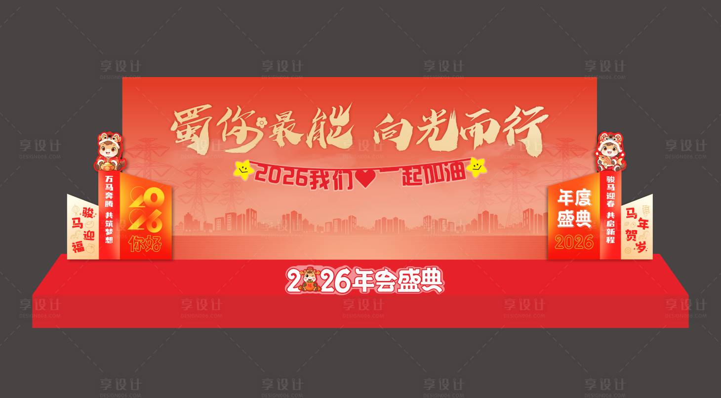 源文件下载【享设计】搜索编号：89120034800503529【新年年会美陈】