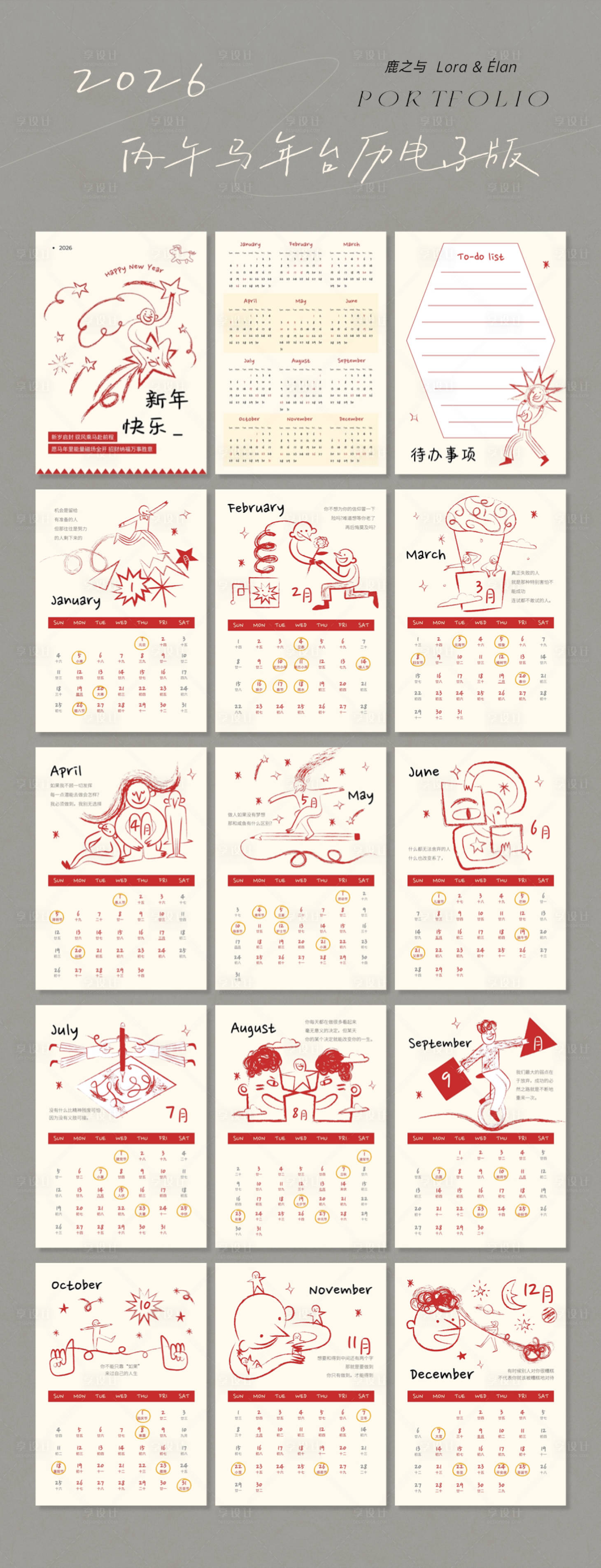 源文件下载【享设计】搜索编号：37500034736136592【2026丙午马年卡通趣味插画风日历】