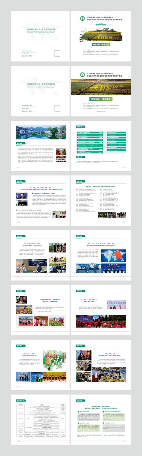 源文件下载【享设计】搜索编号：28940034377695070【农业画册】