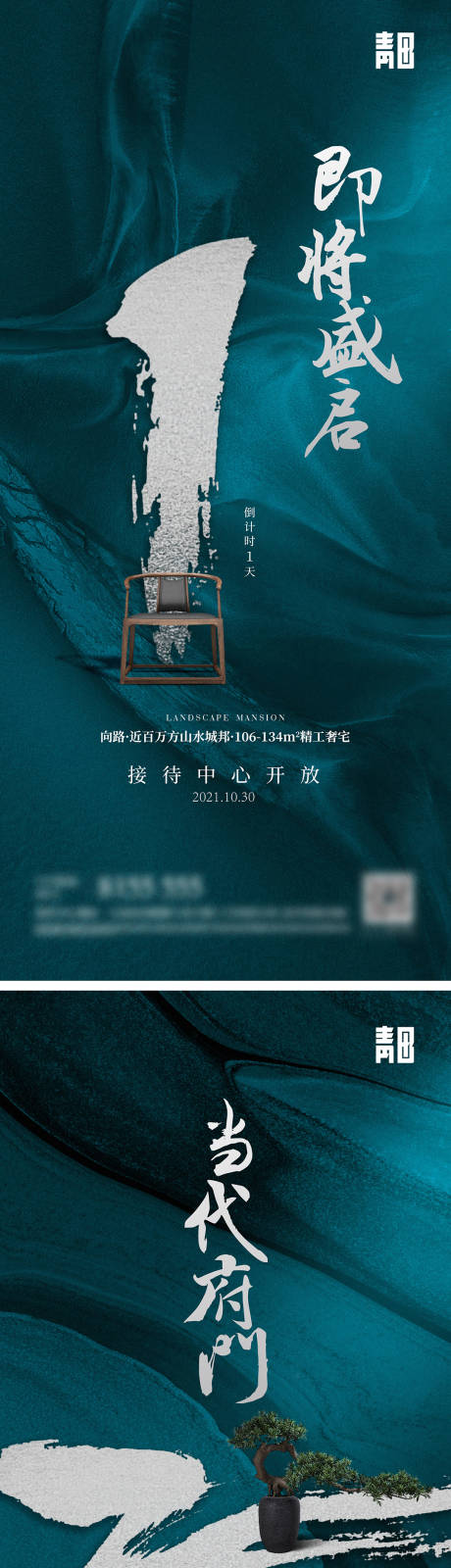 源文件下载【享设计】搜索编号：27690034431574335【中式地产倒计时】