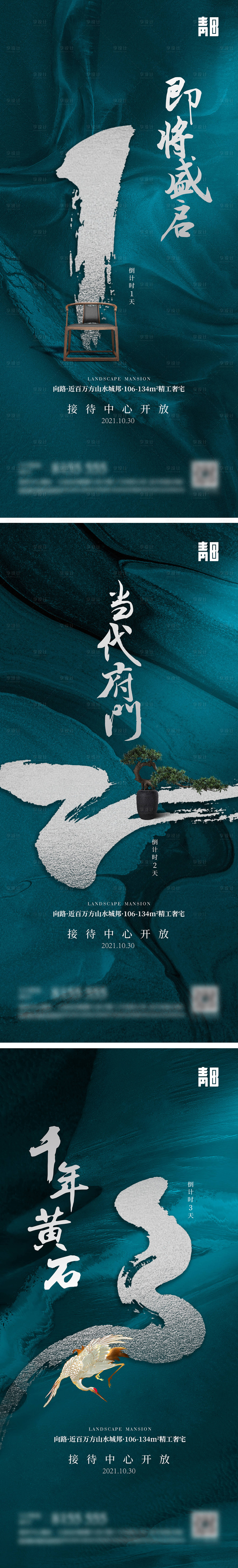 源文件下载【享设计】搜索编号：27690034431574335【中式地产倒计时】