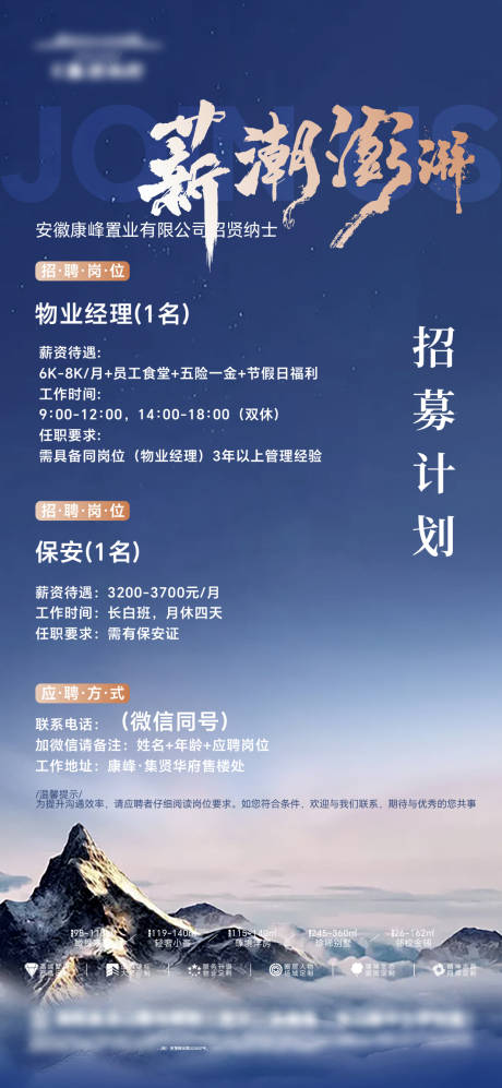 源文件下载【享设计】搜索编号：33870034582456195【招聘海报】