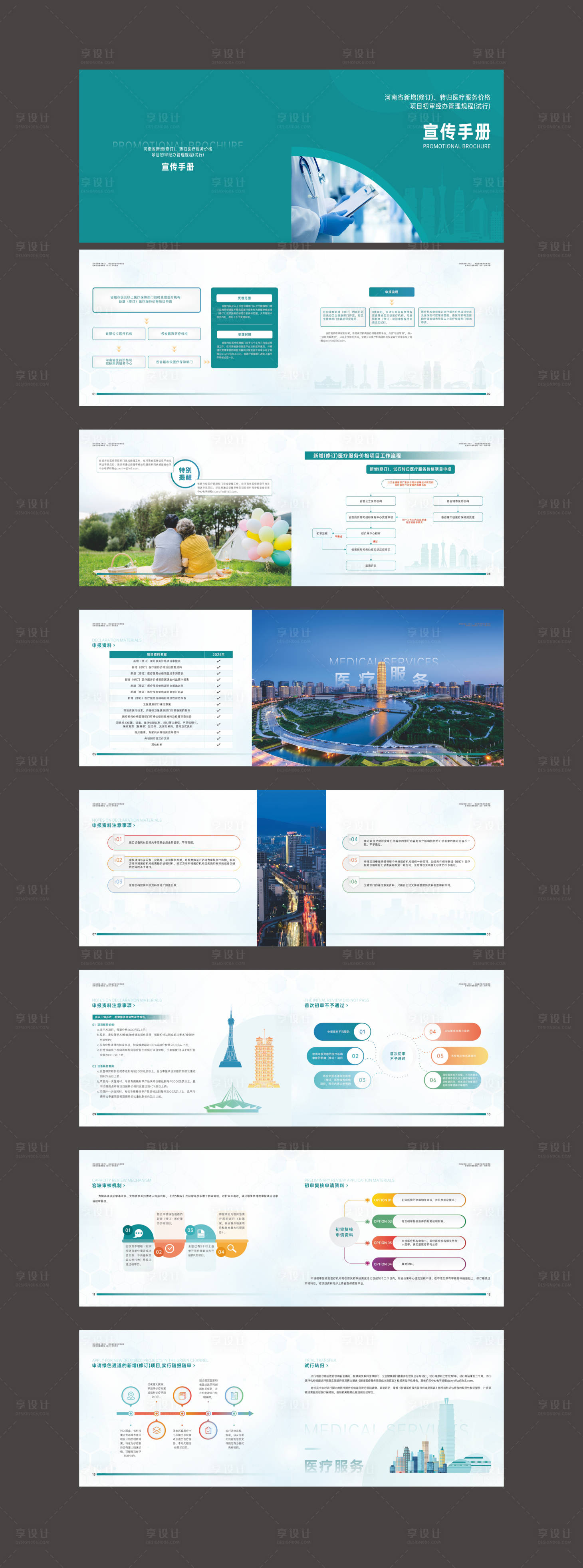 源文件下载【享设计】搜索编号：45420034463625792【医疗服务画册】
