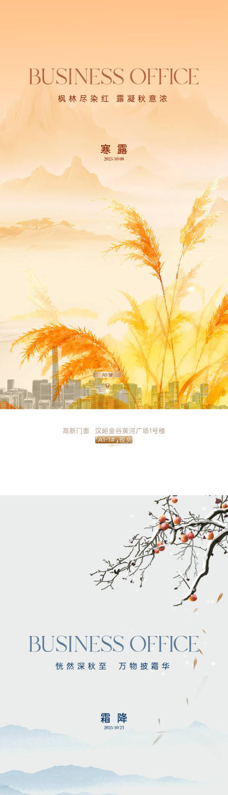 源文件下载【享设计】搜索编号：23190034337867558【寒露霜降】