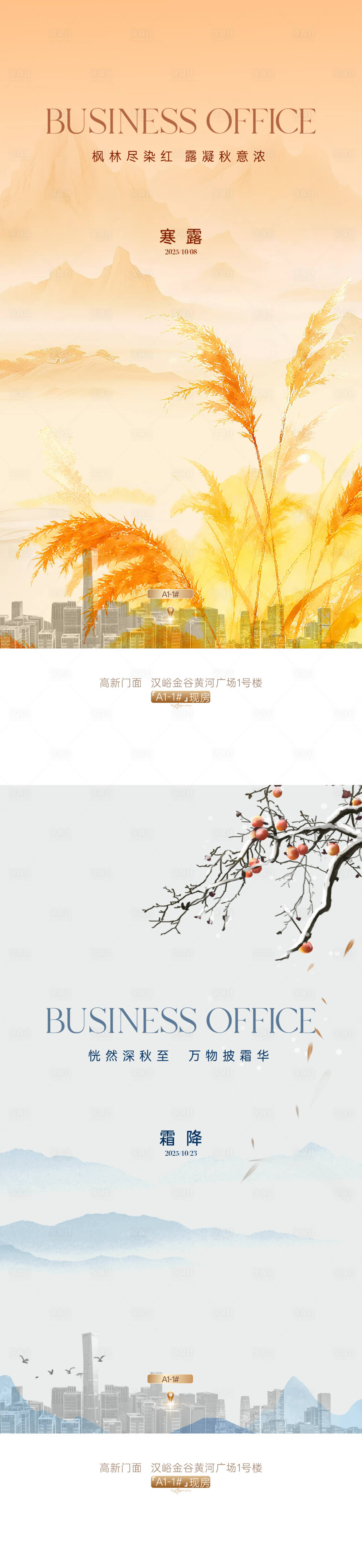 源文件下载【享设计】搜索编号：23190034337867558【寒露霜降】