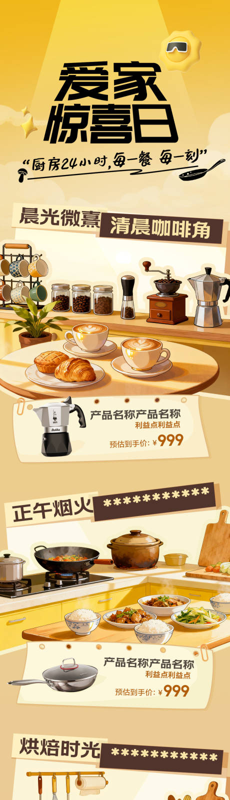 源文件下载【享设计】搜索编号：79500034605917077【活动样品展示惊喜日】