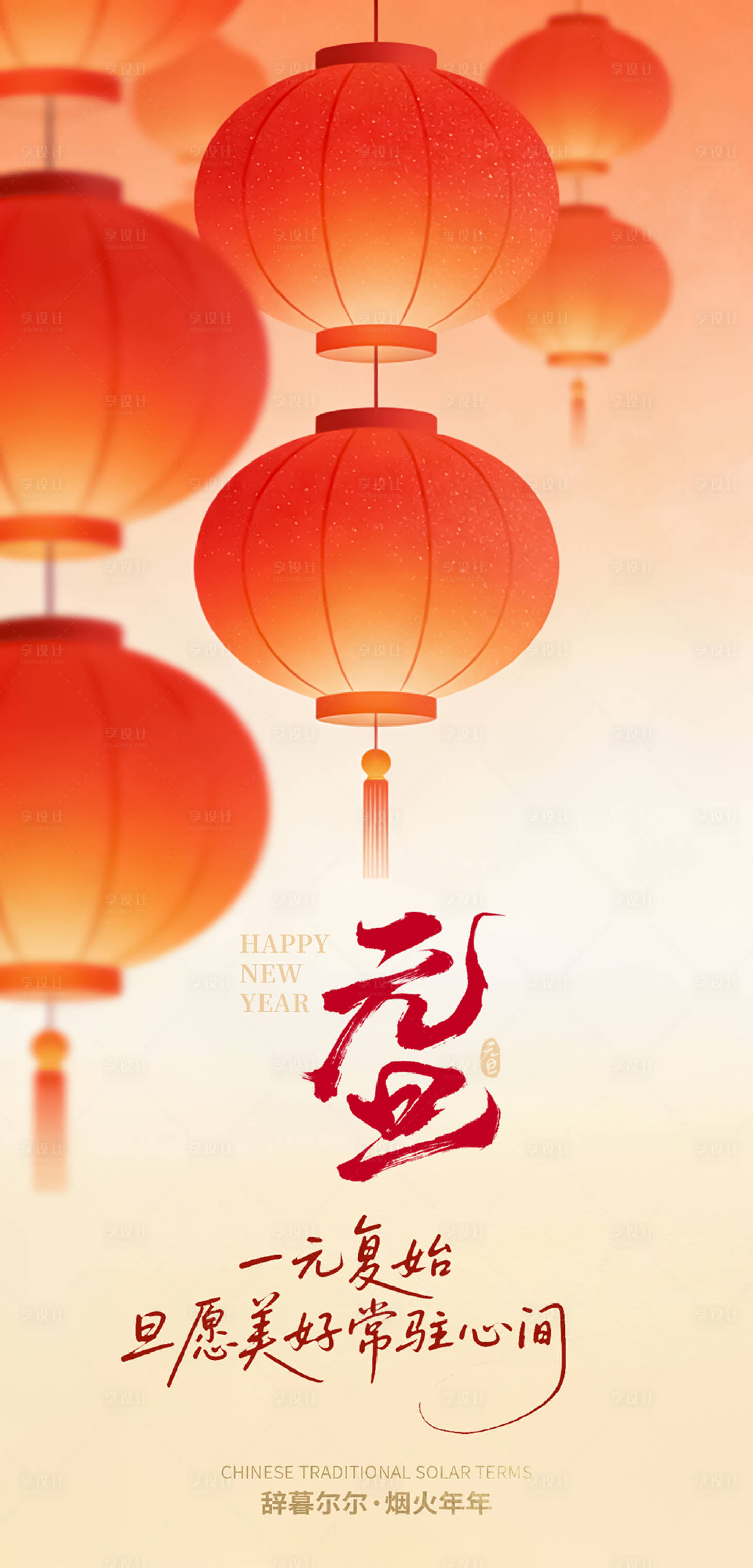 源文件下载【享设计】搜索编号：36720034686018015【元旦海报】