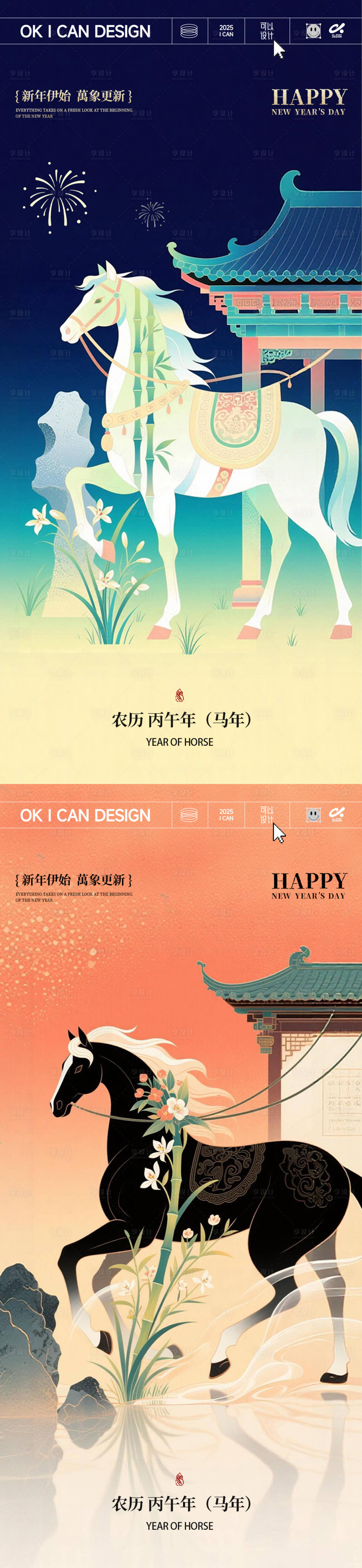 源文件下载【享设计】搜索编号：51120034652417680【中式马年系列海报】