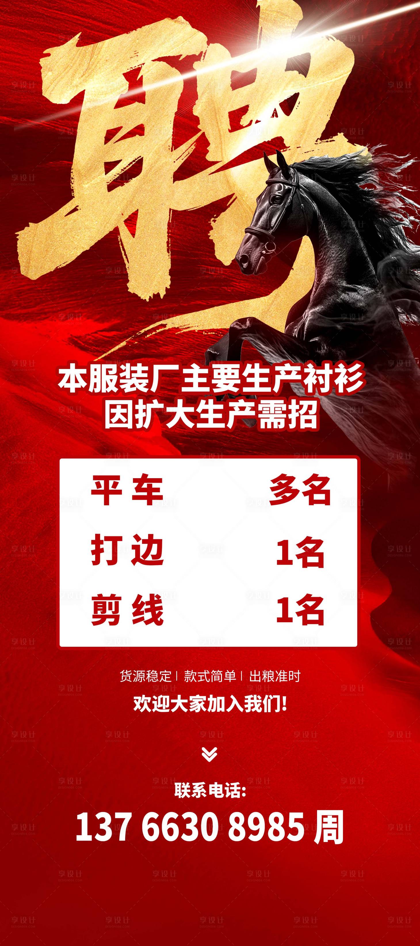 源文件下载【享设计】搜索编号：77060034681439645【招牌海报】