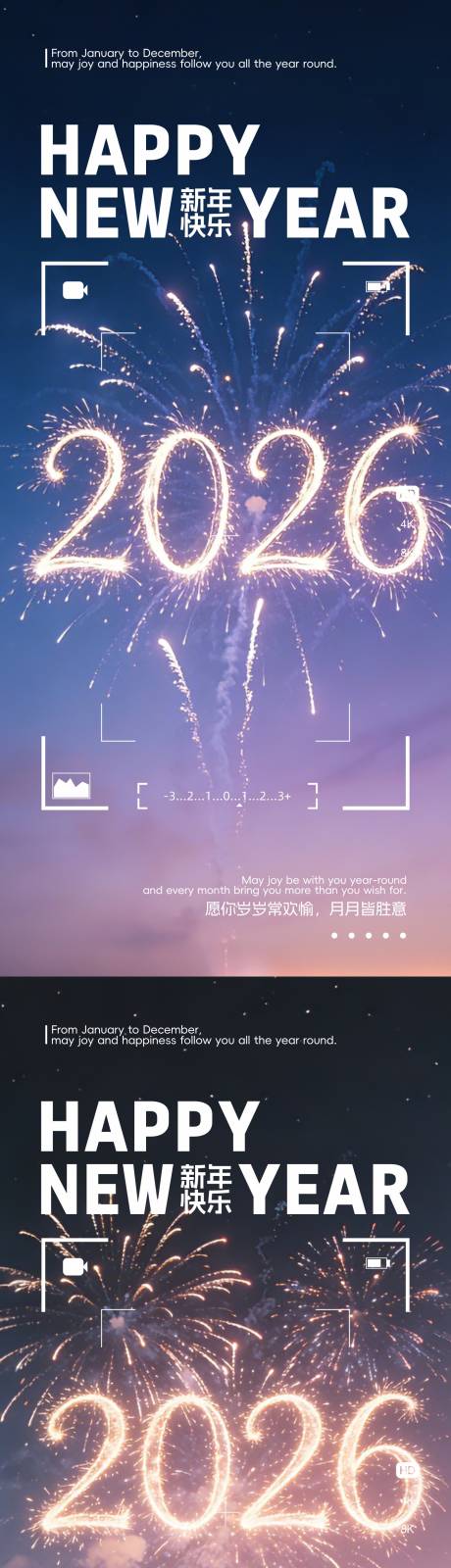 源文件下载【享设计】搜索编号：66870034759521682【2026烟花海报】