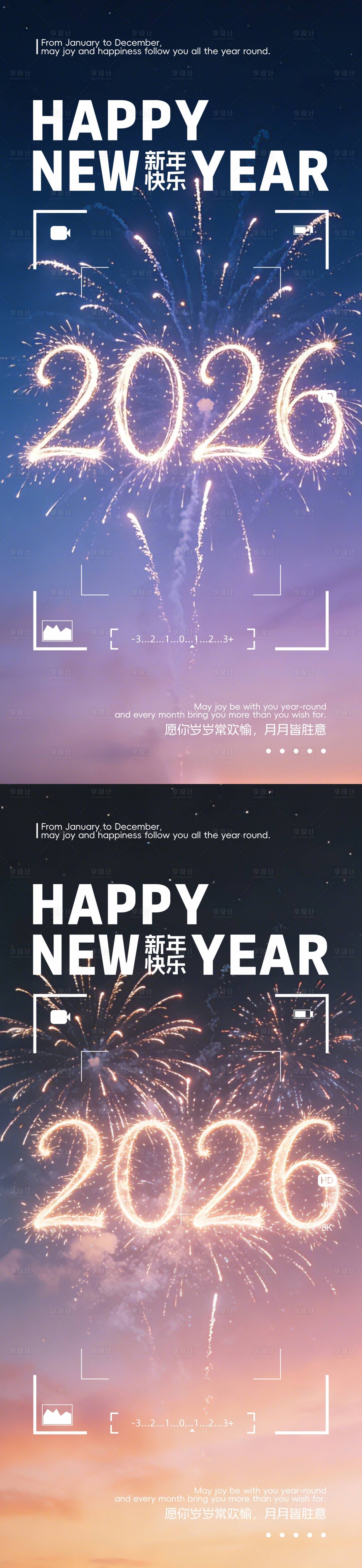 源文件下载【享设计】搜索编号：66870034759521682【2026烟花海报】