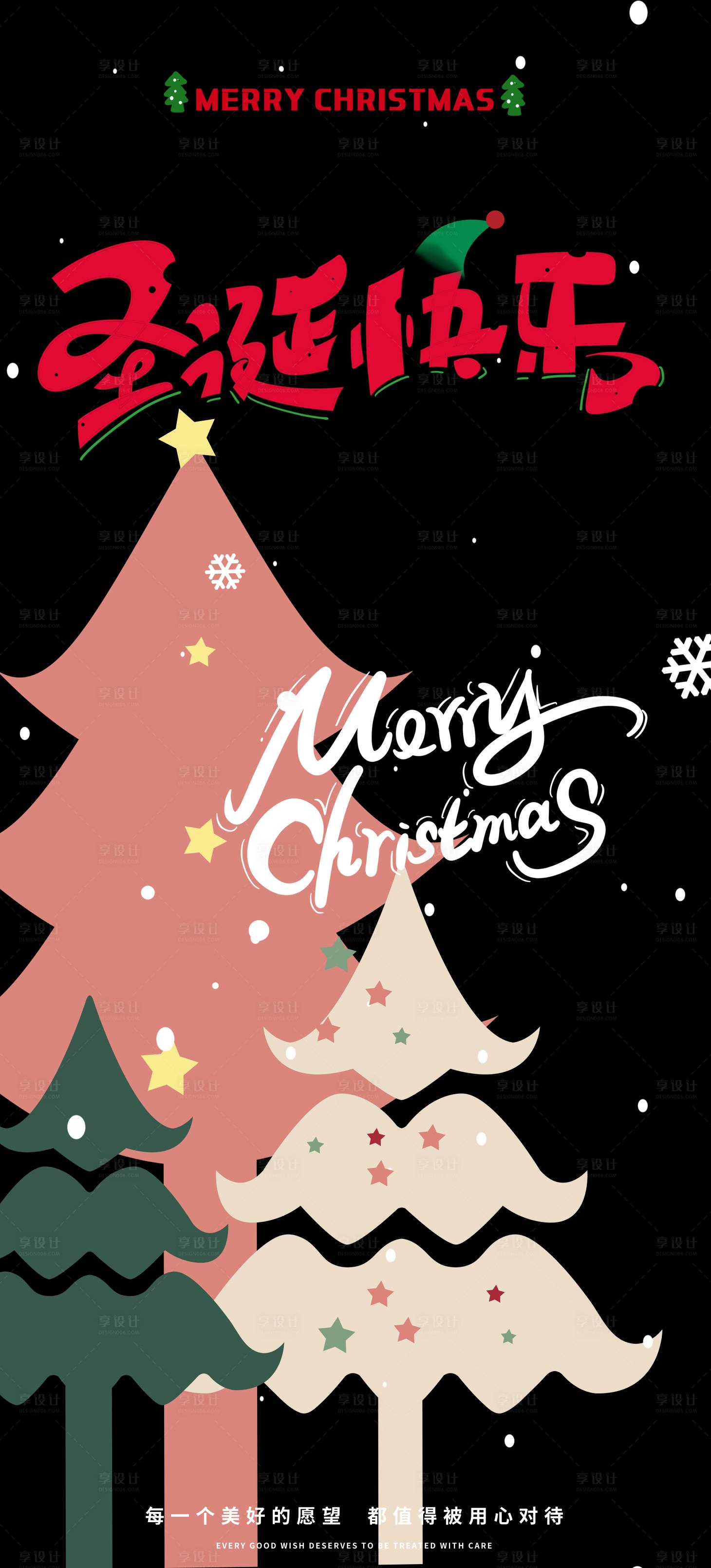 源文件下载【享设计】搜索编号：11490034523026200【黑色扁平圣诞海报】