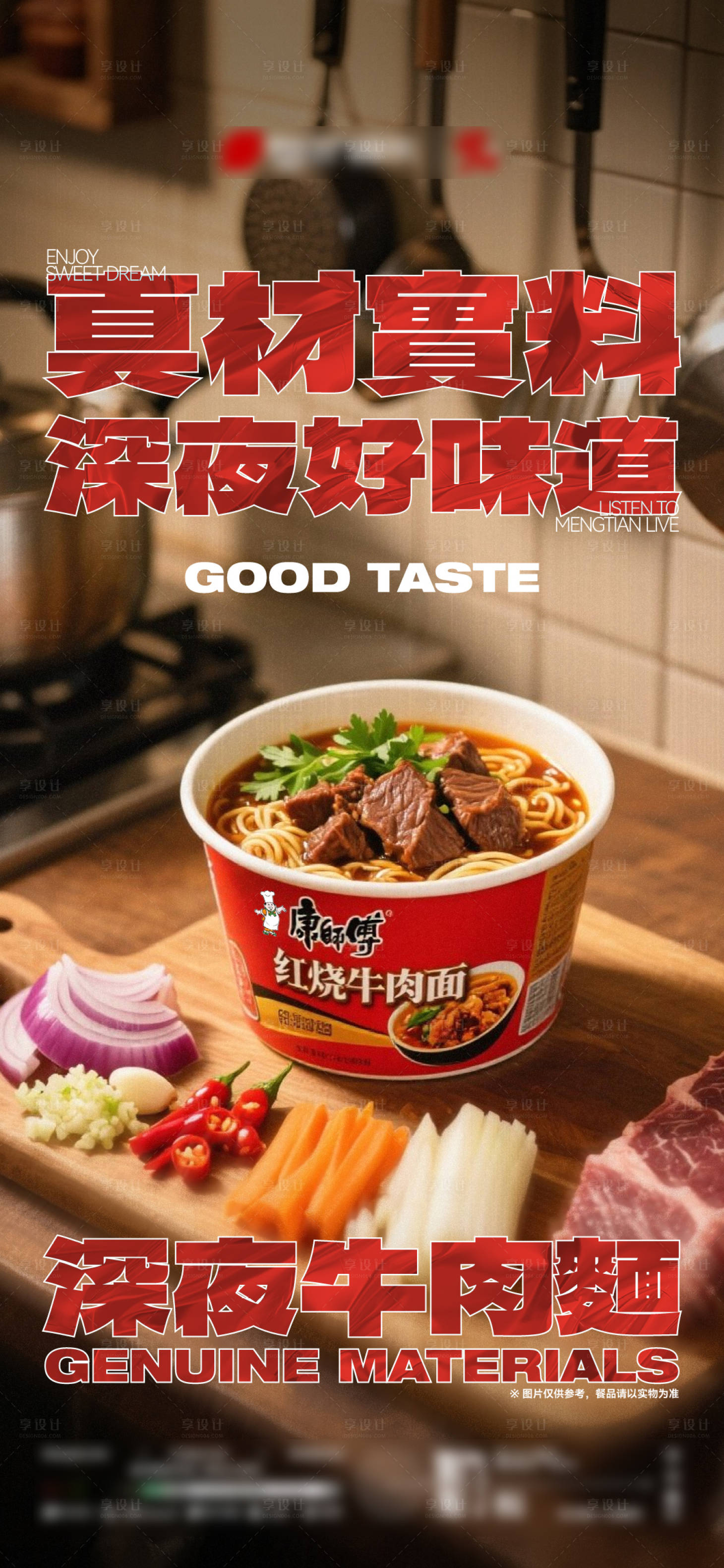 源文件下载【享设计】搜索编号：53160034694813214【酒吧夜店KTV厨房美食夜宵海报】