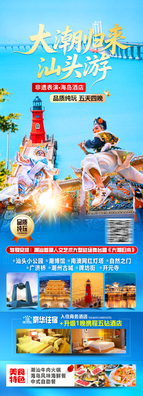 源文件下载【享设计】搜索编号：10430034633675128【潮汕旅游】