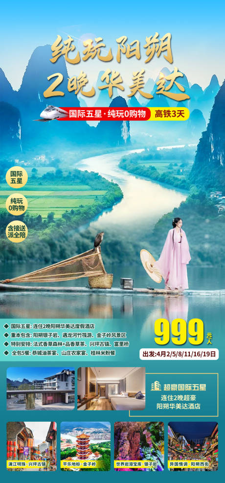 源文件下载【享设计】搜索编号：22520034312565730【广西旅游】