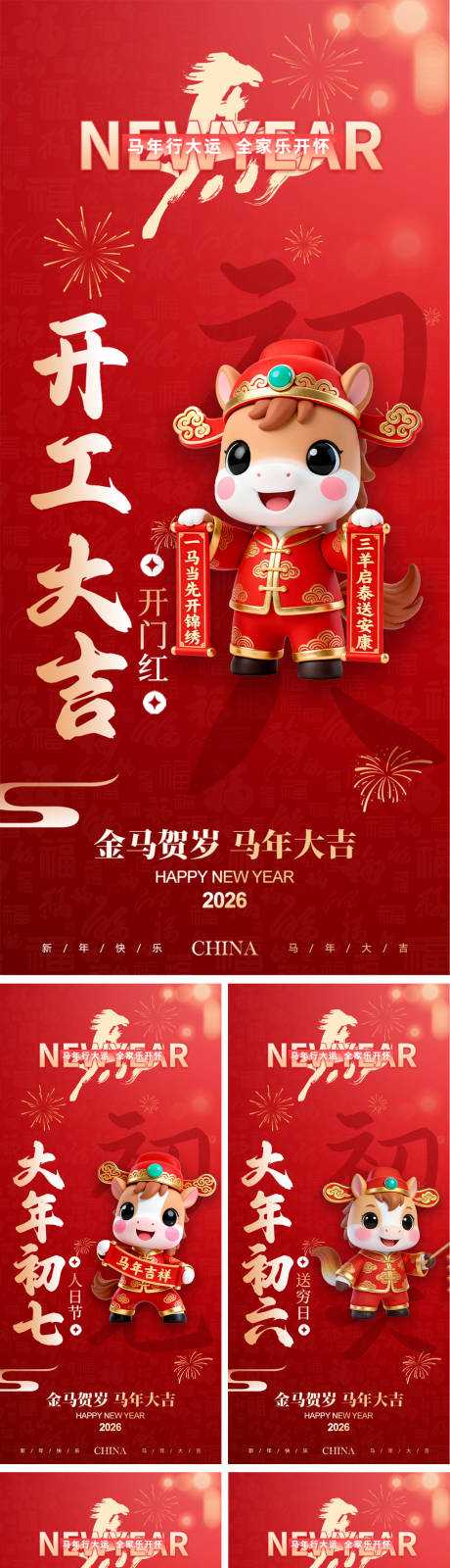 源文件下载【享设计】搜索编号：98050034741196158【新年习俗海报】