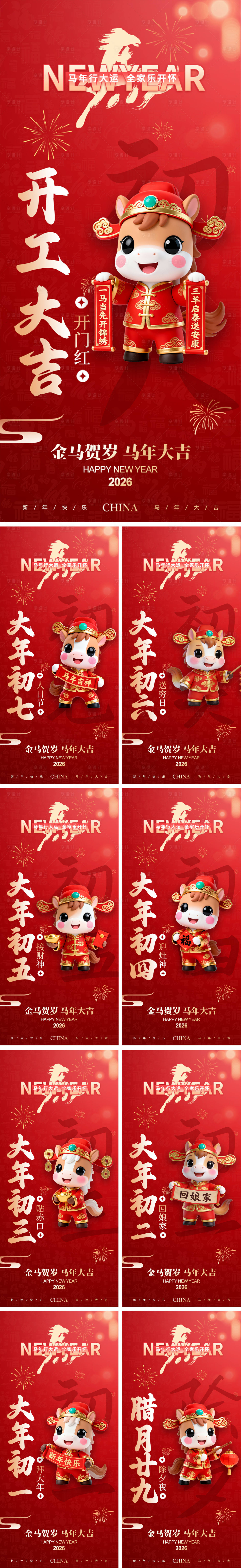 源文件下载【享设计】搜索编号：98050034741196158【新年习俗海报】