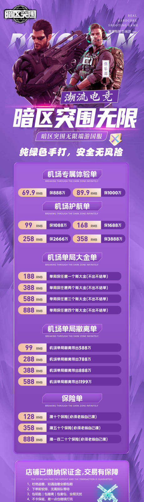 源文件下载【享设计】搜索编号：25510034764212517【暗区突围游戏电竞俱乐部价目表】