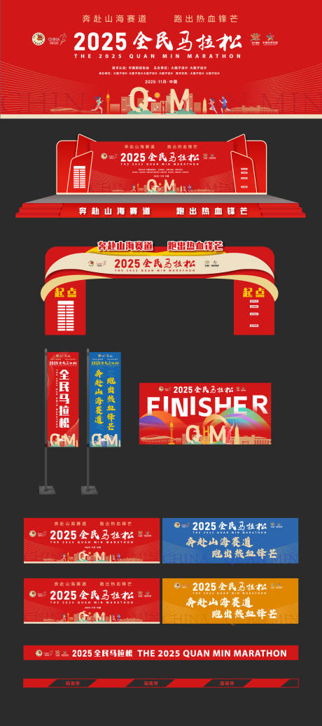 源文件下载【享设计】搜索编号：85100034613761375【红色马拉松视觉设计】