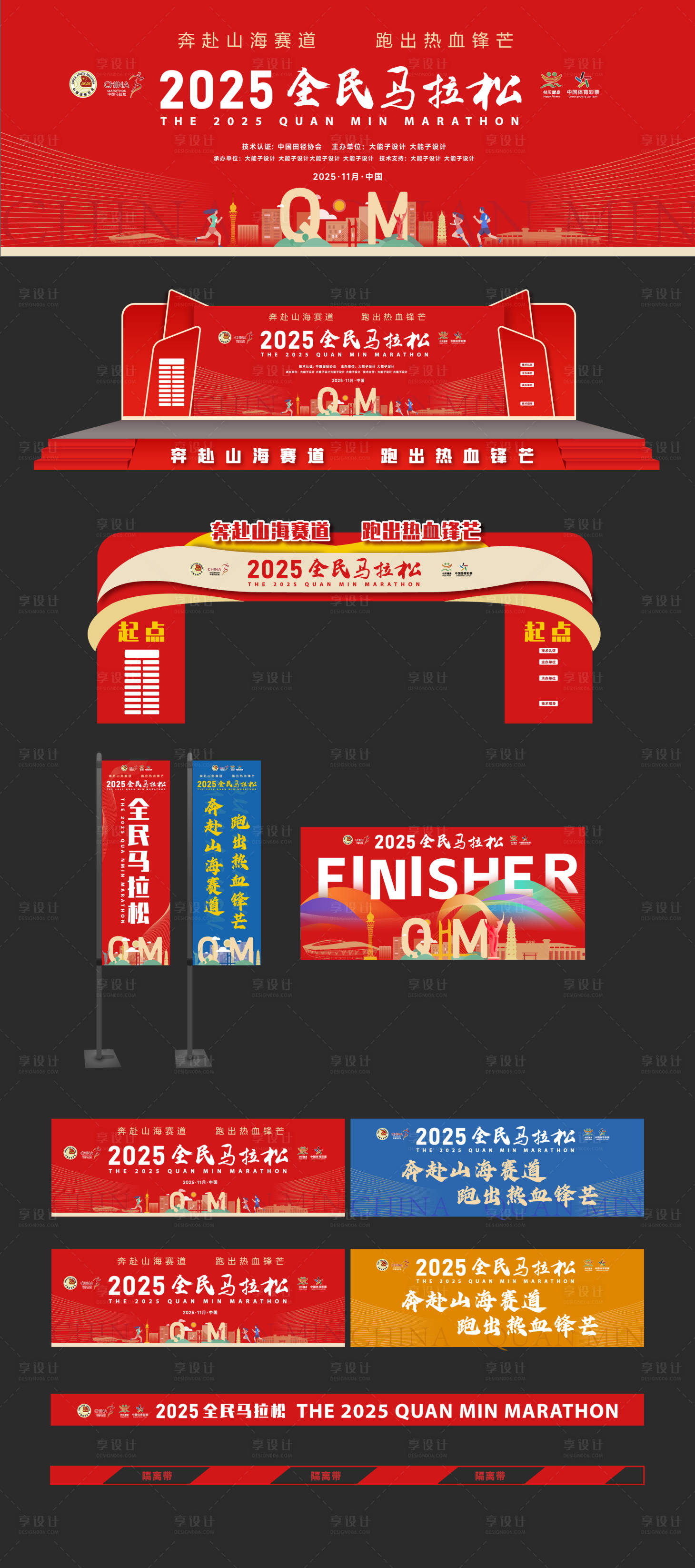 源文件下载【享设计】搜索编号：85100034613761375【红色马拉松视觉设计】