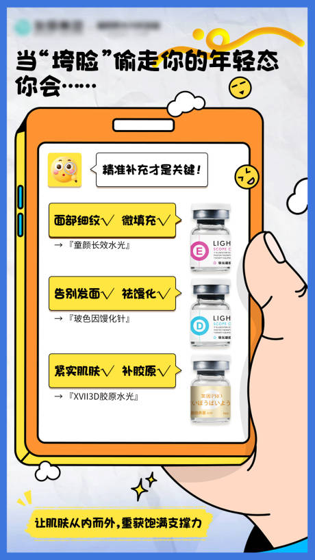 源文件下载【享设计】搜索编号：37050034540004226【肌肤重获饱满支撑力】