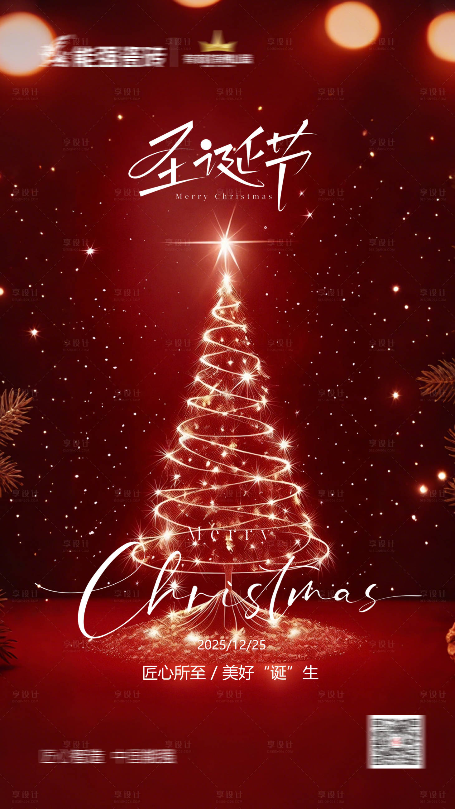 源文件下载【享设计】搜索编号：54980034680022101【圣诞节海报】