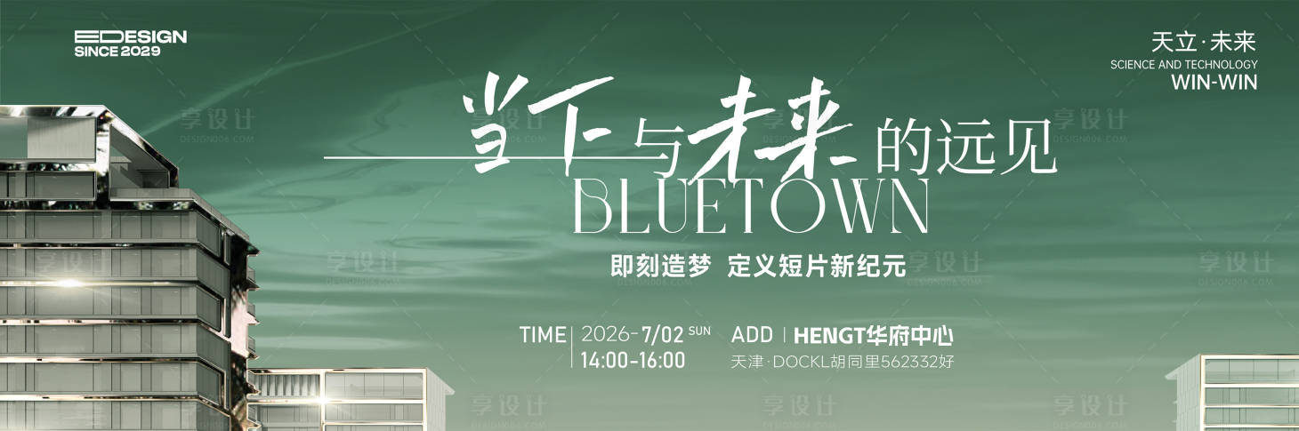 源文件下载【享设计】搜索编号：53510034496832687【地产主KV】