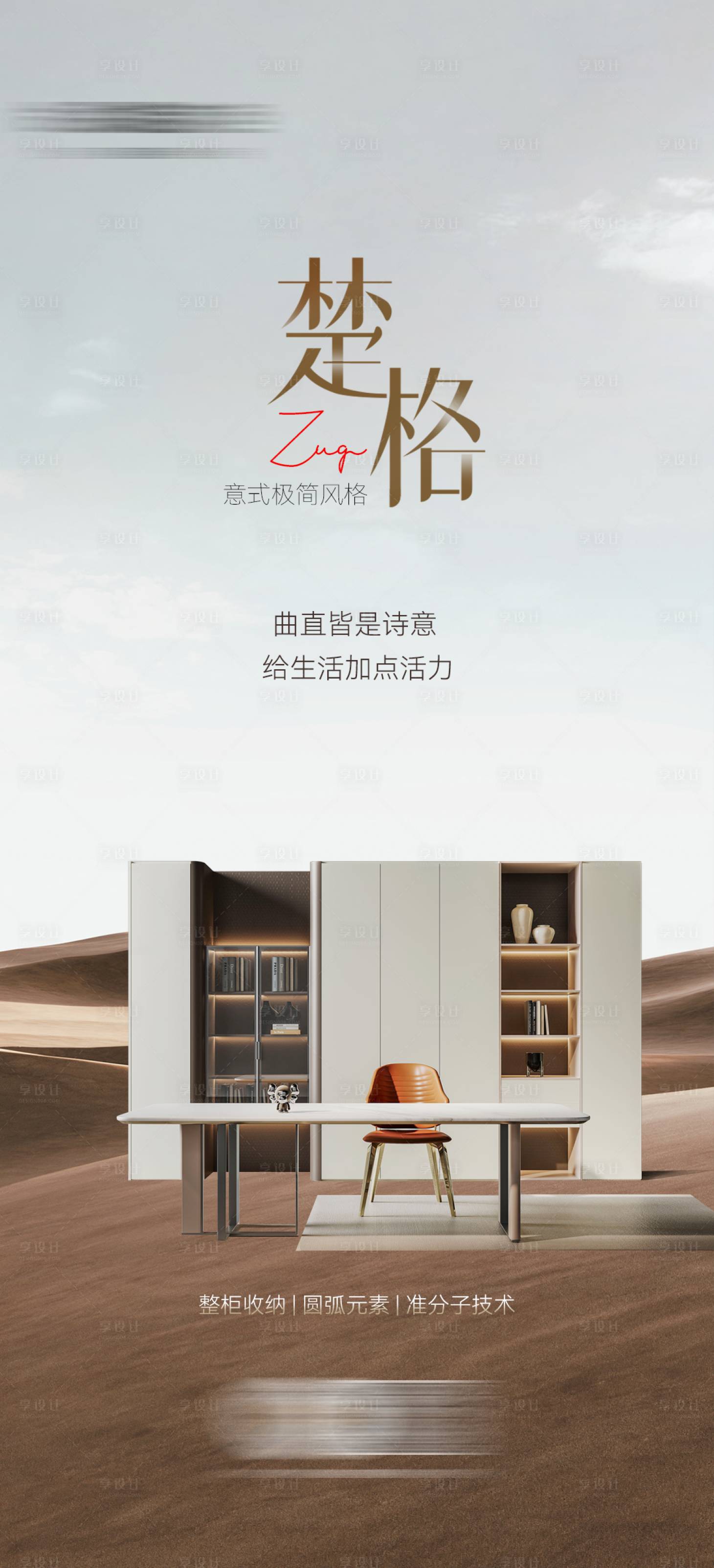 源文件下载【享设计】搜索编号：78000034293933929【家居新品海报】