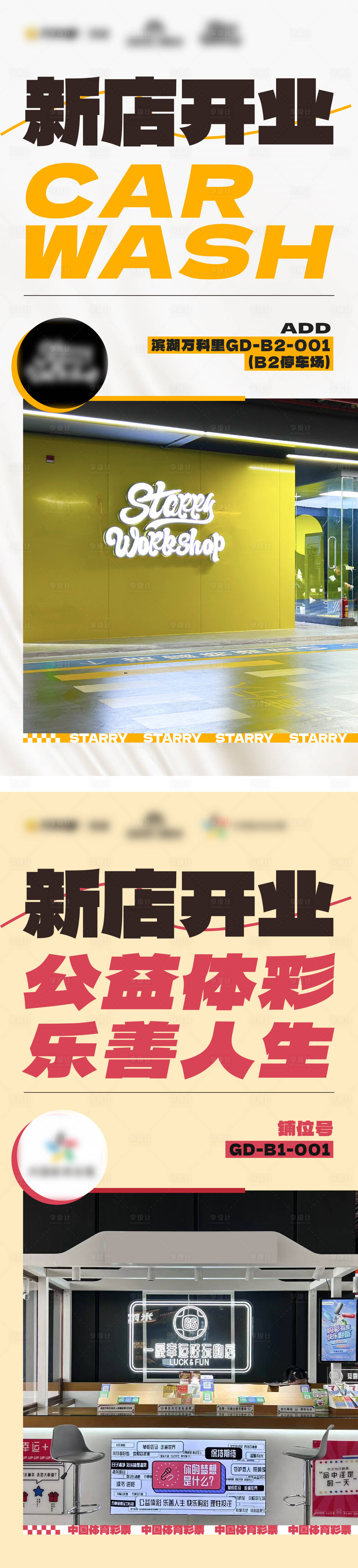源文件下载【享设计】搜索编号：13140034319398394【新店开业海报】