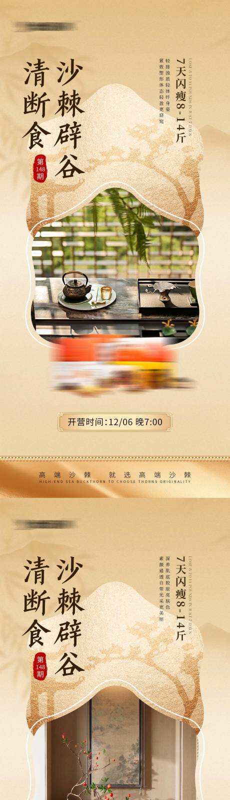 源文件下载【享设计】搜索编号：98100034435493119【辟谷养生宣传图】