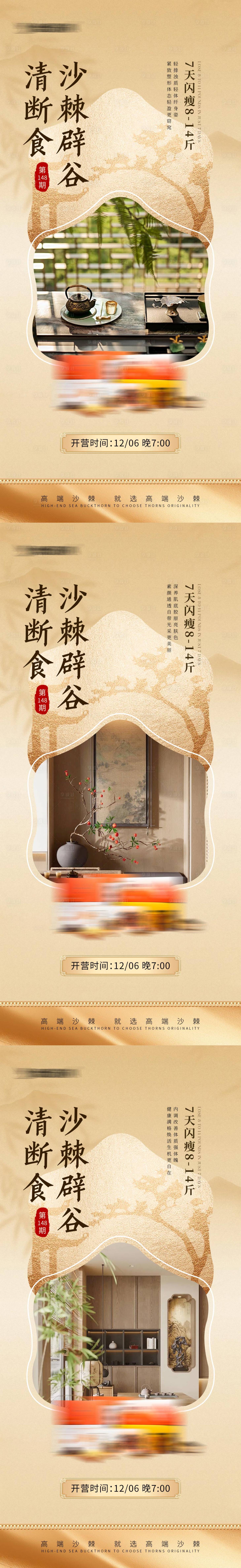 源文件下載【享設計】搜索編號：98100034435493119【辟谷養生宣傳圖】