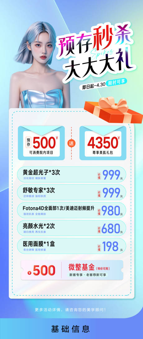 源文件下载【享设计】搜索编号：12900034497199205【医美卡项海报】