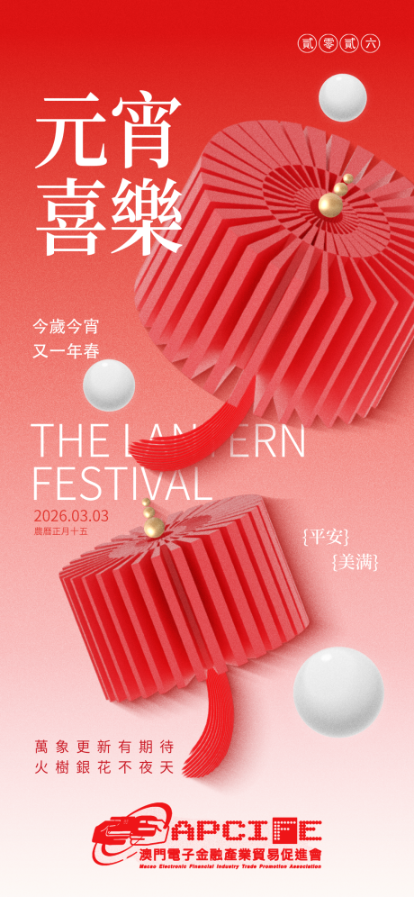 源文件下载【享设计】搜索编号：12470034663094163【元宵节海报】