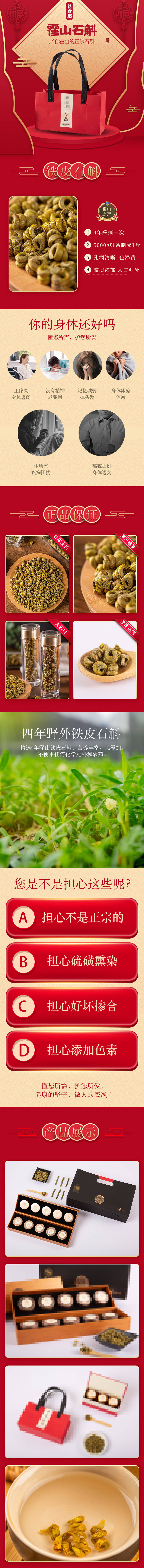 源文件下载【享设计】搜索编号：32100034674998079【霍山铁皮石斛礼盒装中药滋补详情页】