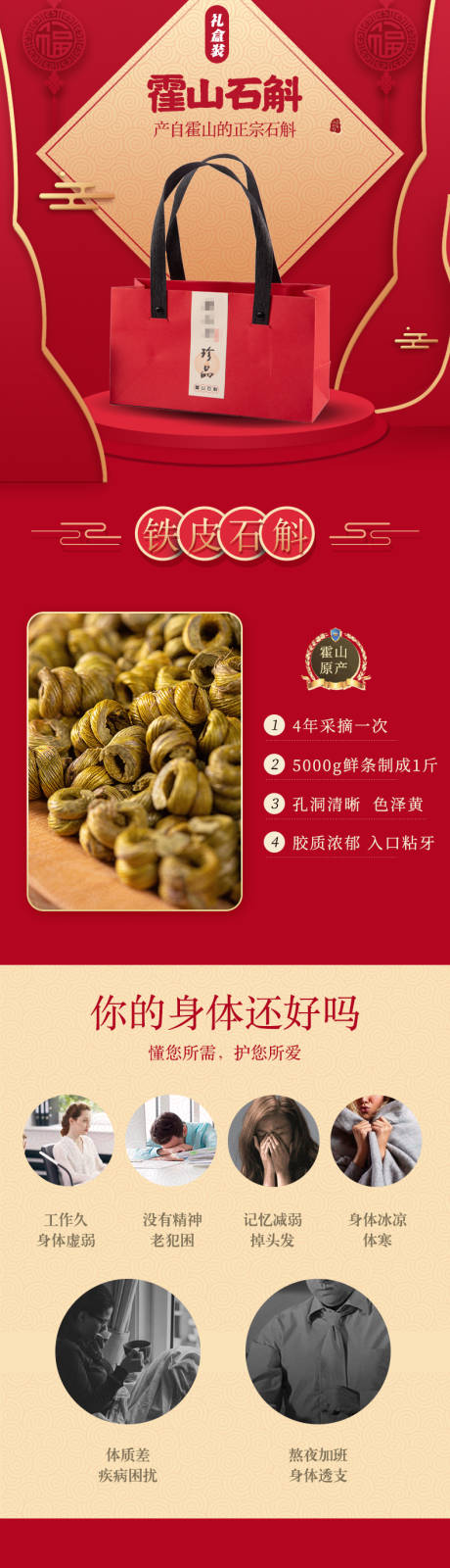 源文件下载【享设计】搜索编号：32100034674998079【霍山铁皮石斛礼盒装中药滋补详情页】