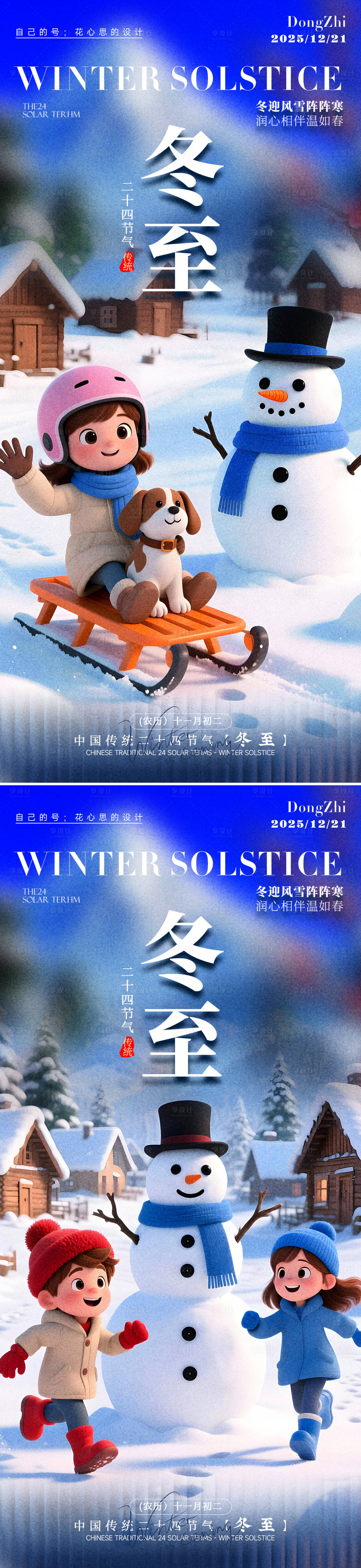 源文件下載【享設計】搜索編號：45890034531722248【冬至節氣系列海報】