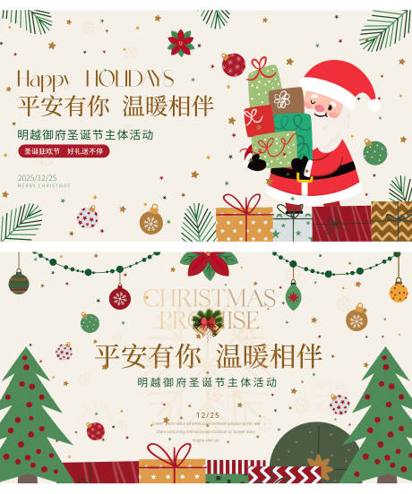 源文件下载【享设计】搜索编号：41180034327161885【圣诞节业主活动画面】