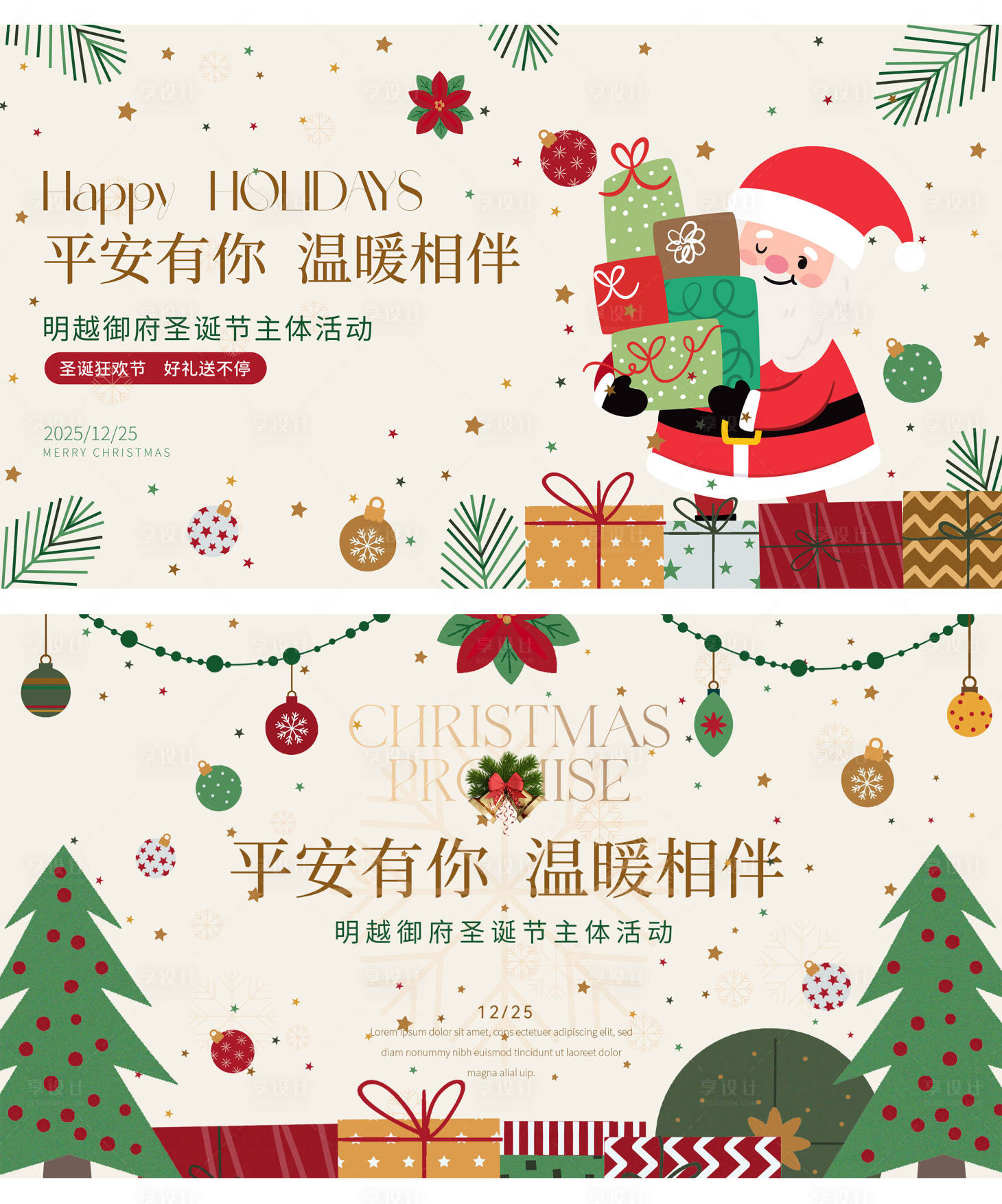 源文件下载【享设计】搜索编号：41180034327161885【圣诞节业主活动画面】