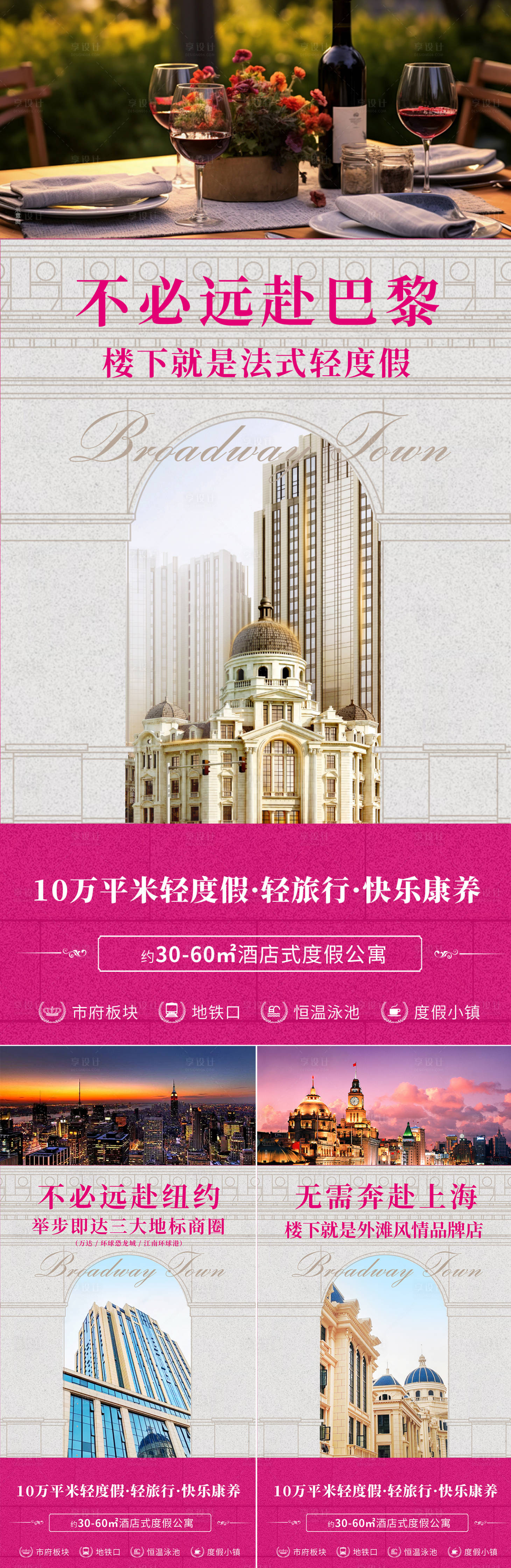 源文件下载【享设计】搜索编号：95440034561573960【地产价值点高端法式风情系列海报】