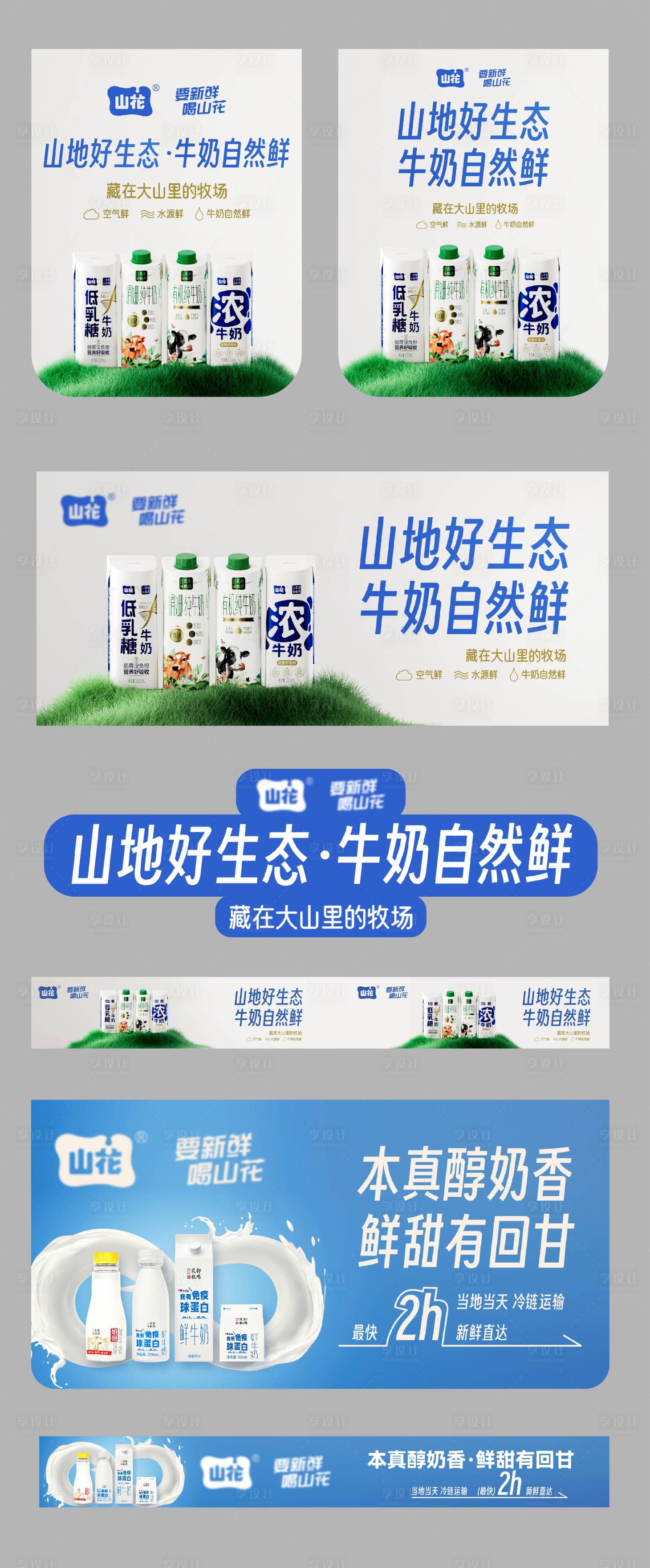 源文件下載【享設(shè)計】搜索編號：46500034403911870【牛奶物料設(shè)計】