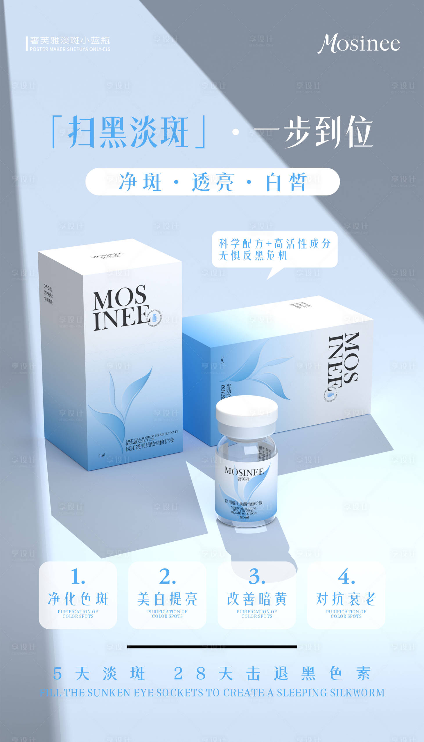 源文件下载【享设计】搜索编号：47190034429763287【医美产品海报】