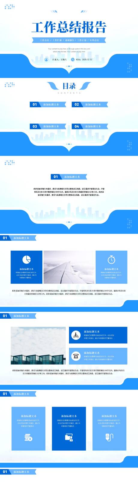 源文件下载【享设计】搜索编号：31980034535774045【简约蓝色商务风工作总结报告PPT模板】