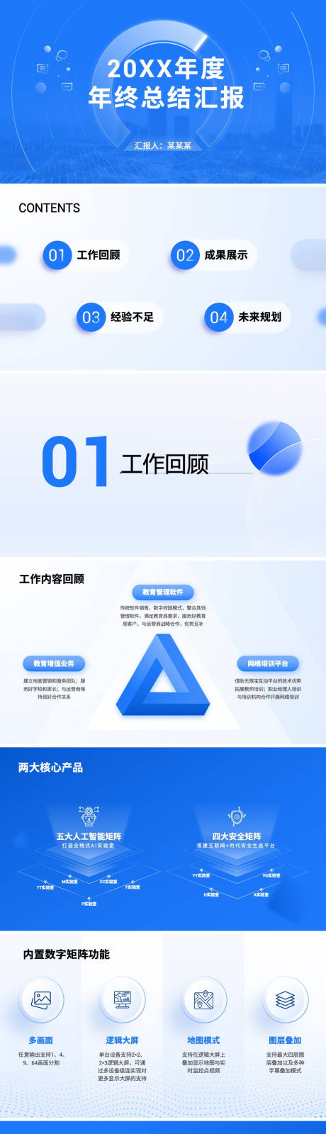 源文件下载【享设计】搜索编号：77260034344024140【蓝色简约商务通用工作汇报总结PPT】