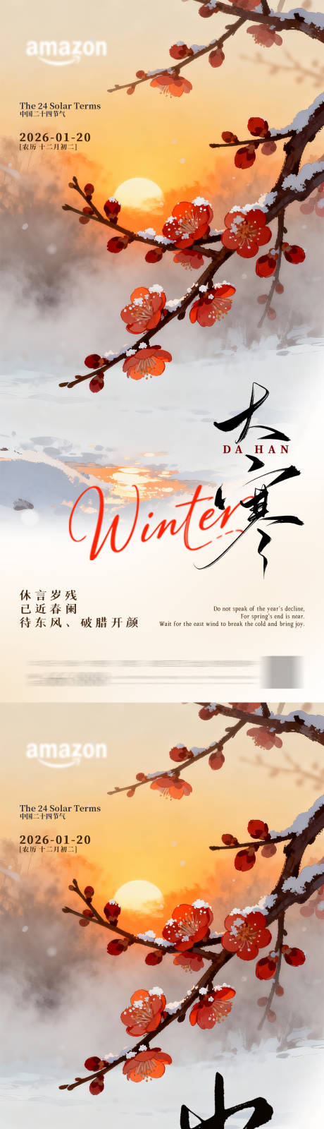 源文件下载【享设计】搜索编号：86280034801223765【小寒大寒海报】