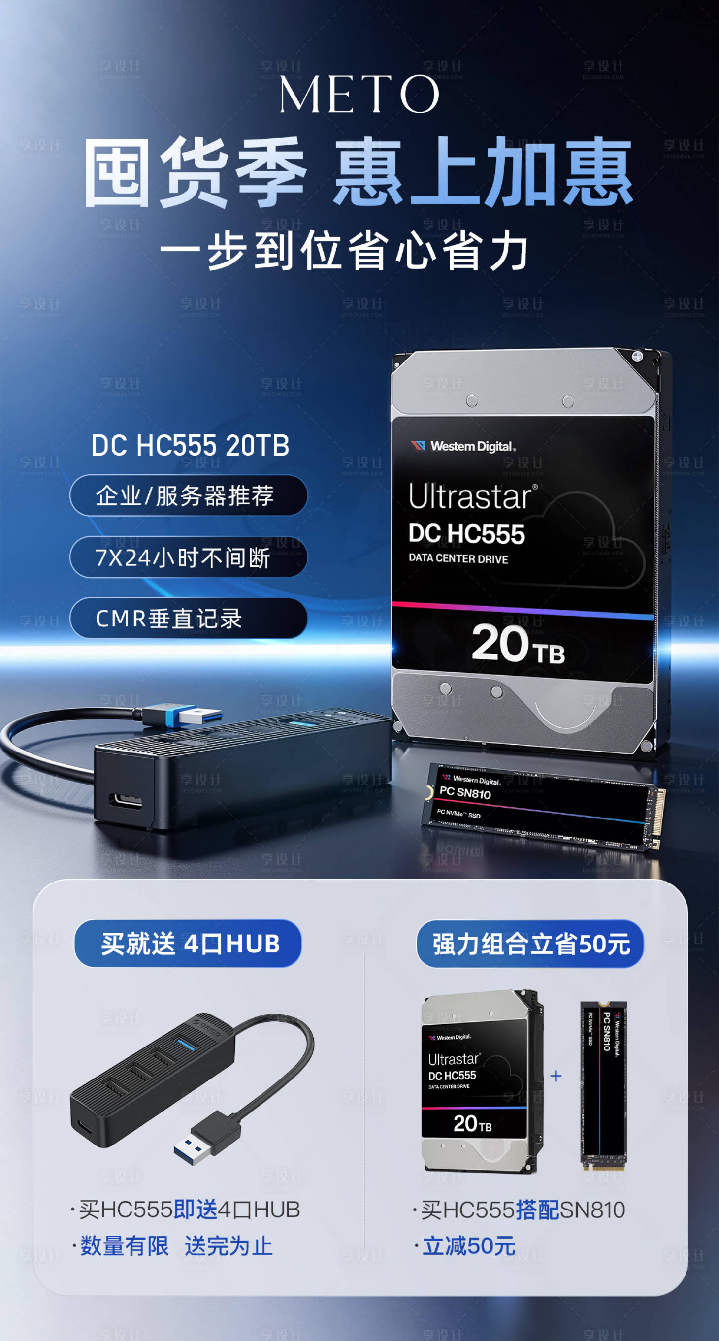 源文件下载【享设计】搜索编号：84450034449851341【3C产品硬盘】