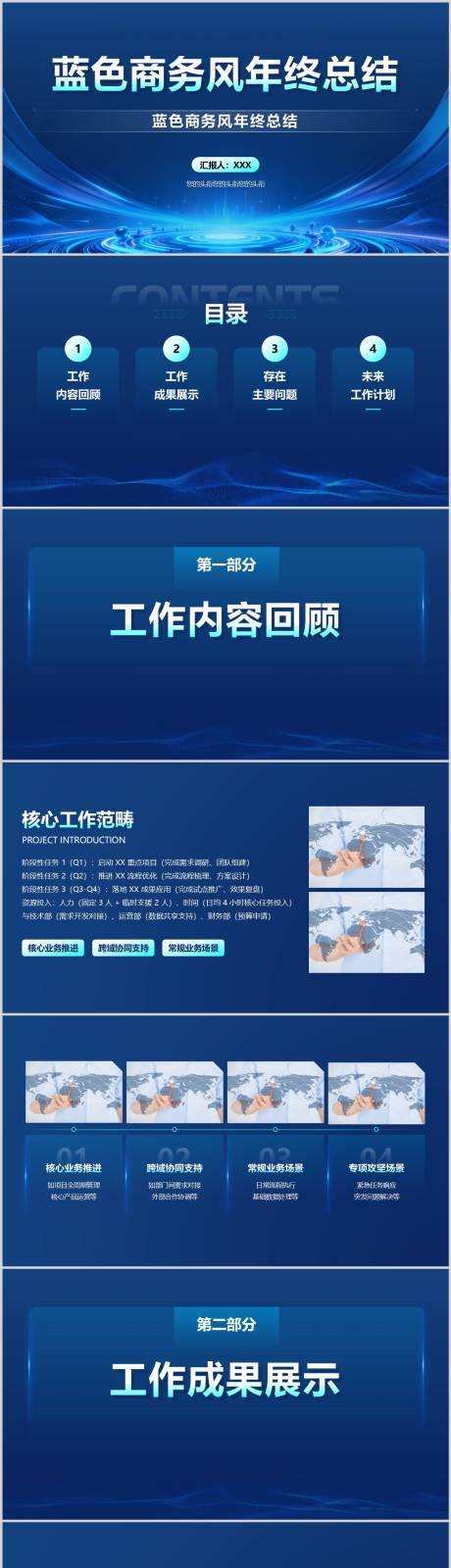 源文件下载【享设计】搜索编号：14090034355117065【企业年终汇报简约大气时尚蓝色科技】