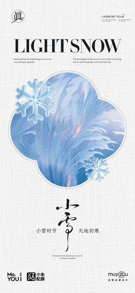源文件下载【享设计】搜索编号：91940034559812893【小雪节气大雪大寒小寒立冬冬至海报创意】