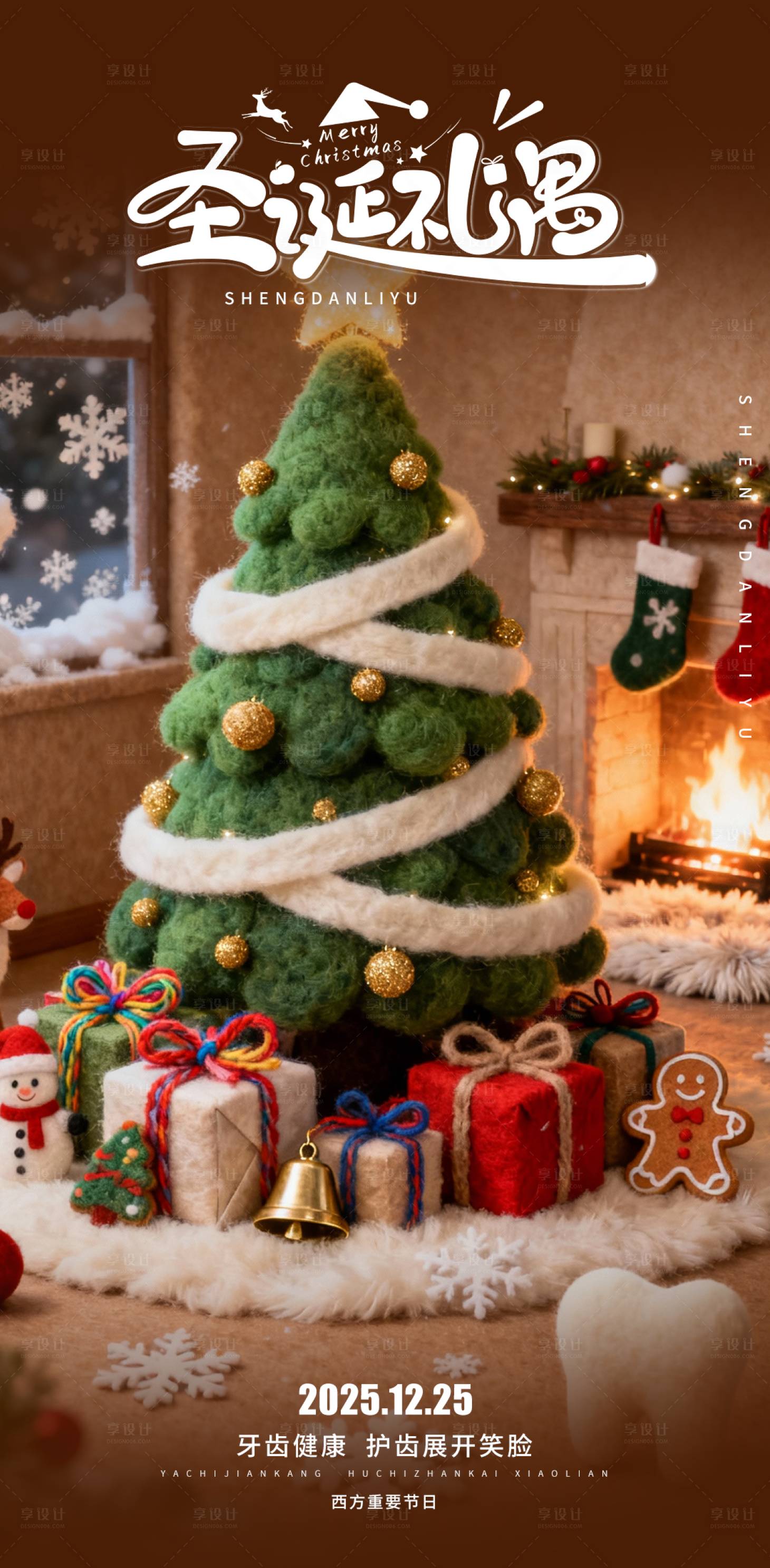 源文件下载【享设计】搜索编号：84770034639804368【圣诞口腔海报】