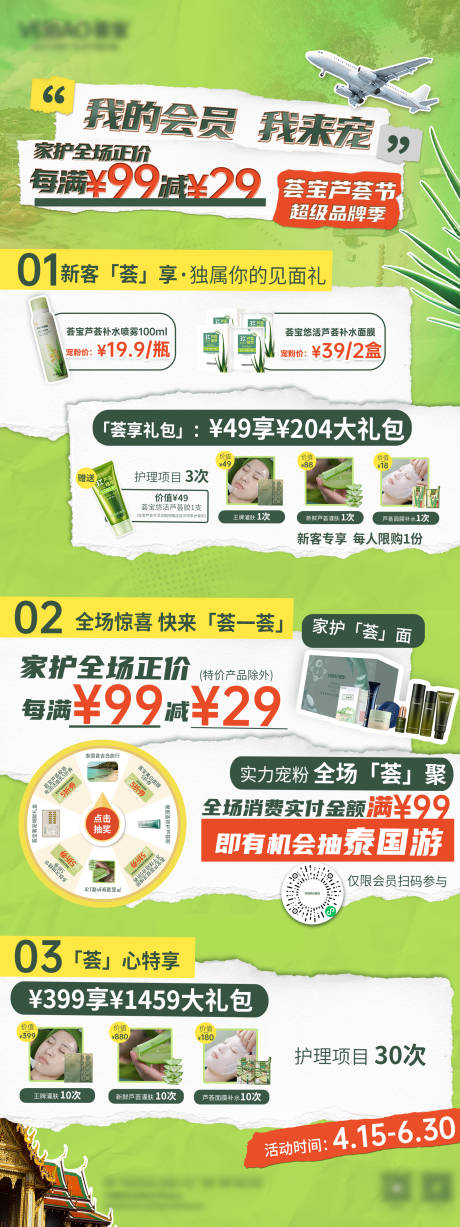 源文件下载【享设计】搜索编号：25370034750363094【会员促销活动海报长图】