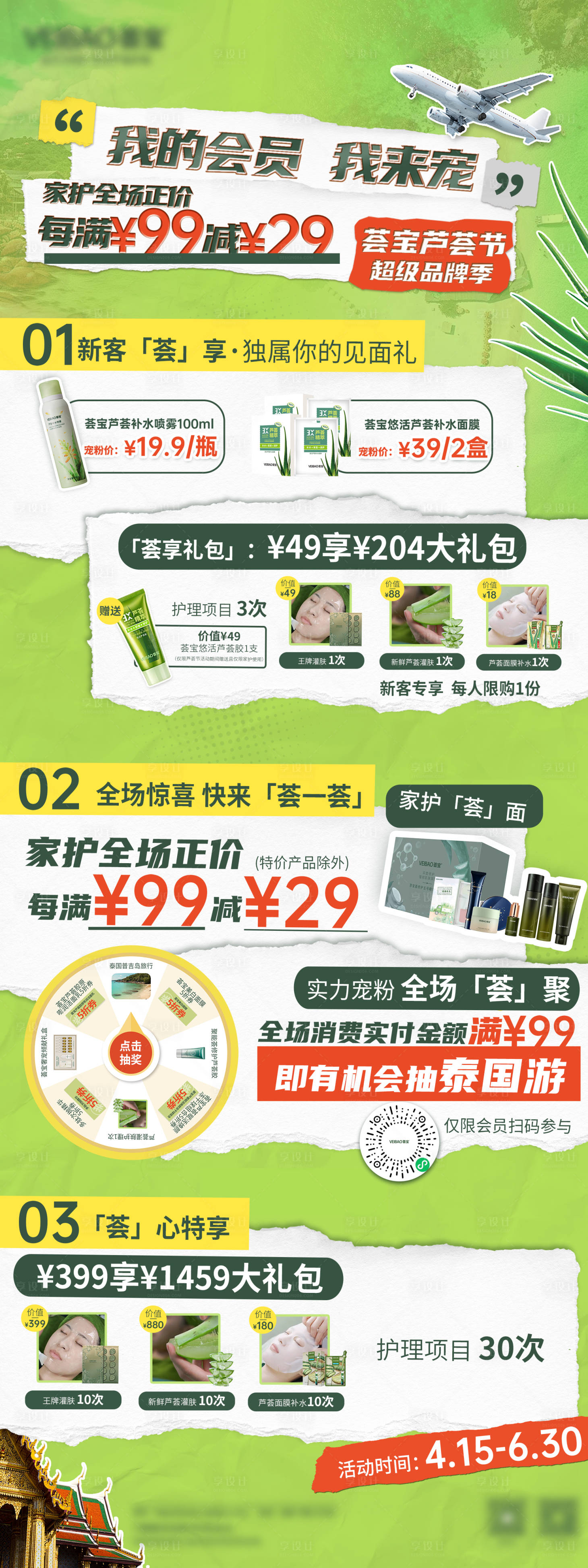 源文件下载【享设计】搜索编号：25370034750363094【会员促销活动海报长图】